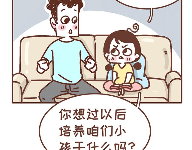 《41厘米的超幸福》第137话 宝宝的脚法 第9页