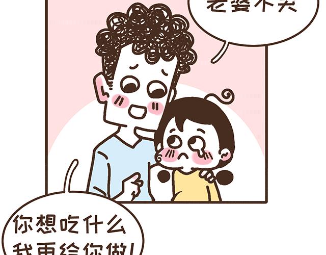 《41厘米的超幸福》第134话 早孕反应很可怕吗？ 第10页