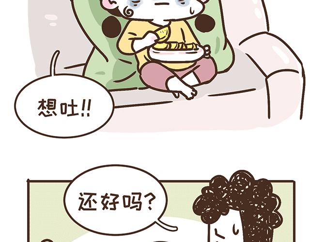 《41厘米的超幸福》第134话 早孕反应很可怕吗？ 第22页