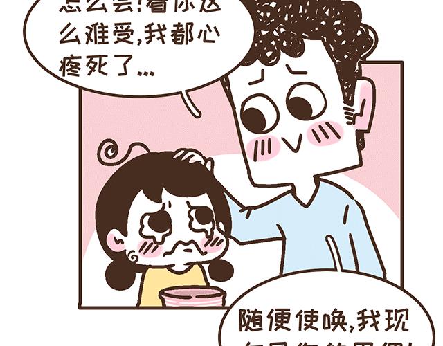 《41厘米的超幸福》第134话 早孕反应很可怕吗？ 第26页