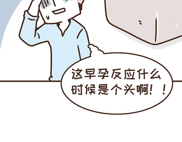 《41厘米的超幸福》第134话 早孕反应很可怕吗？ 第30页
