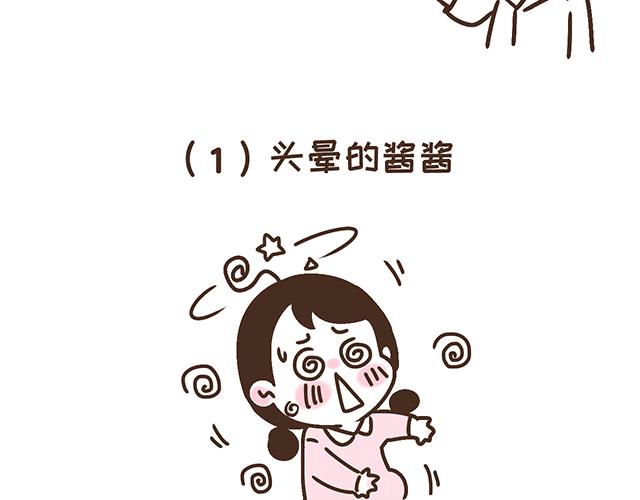 《41厘米的超幸福》第134话 早孕反应很可怕吗？ 第32页