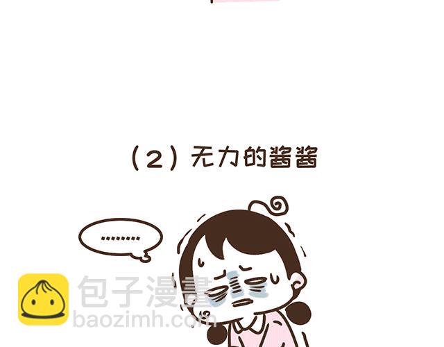 《41厘米的超幸福》第134话 早孕反应很可怕吗？ 第33页