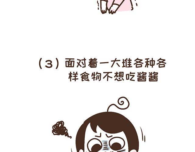 《41厘米的超幸福》第134话 早孕反应很可怕吗？ 第34页
