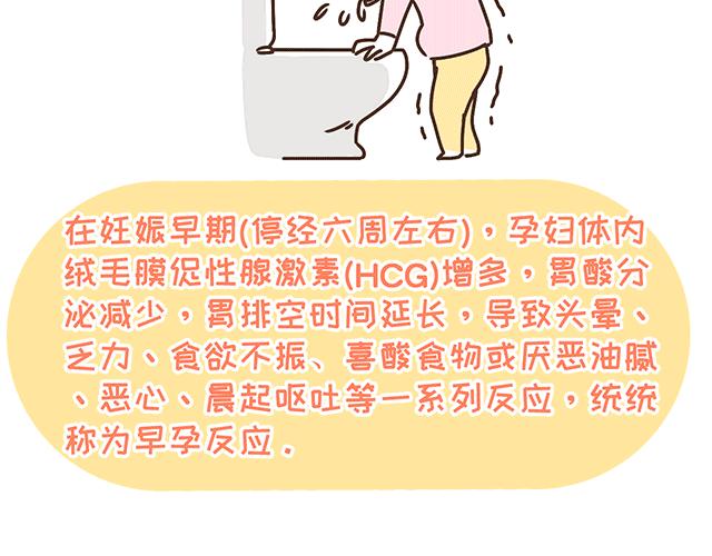 《41厘米的超幸福》第134话 早孕反应很可怕吗？ 第36页