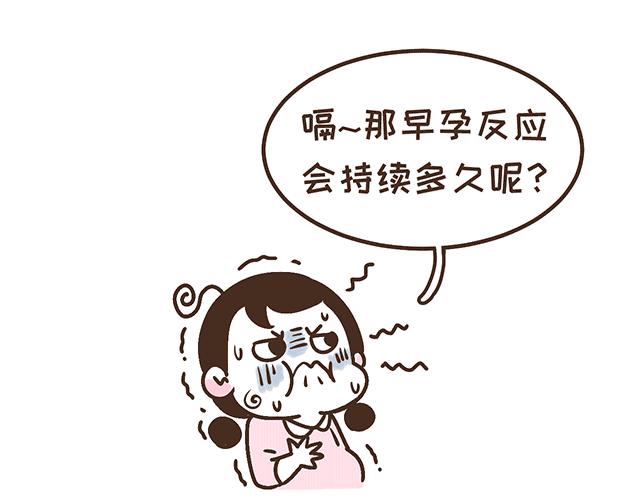 《41厘米的超幸福》第134话 早孕反应很可怕吗？ 第37页