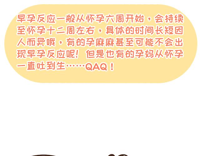 《41厘米的超幸福》第134话 早孕反应很可怕吗？ 第38页