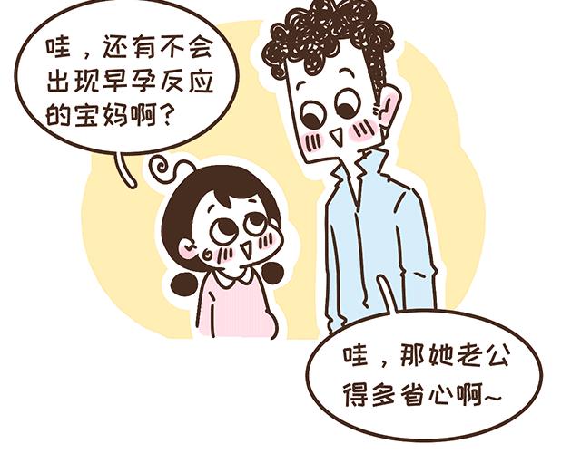 《41厘米的超幸福》第134话 早孕反应很可怕吗？ 第39页