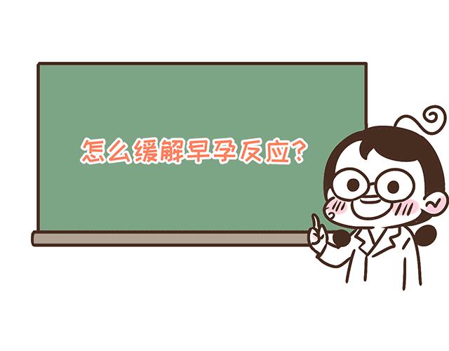《41厘米的超幸福》第134话 早孕反应很可怕吗？ 第44页
