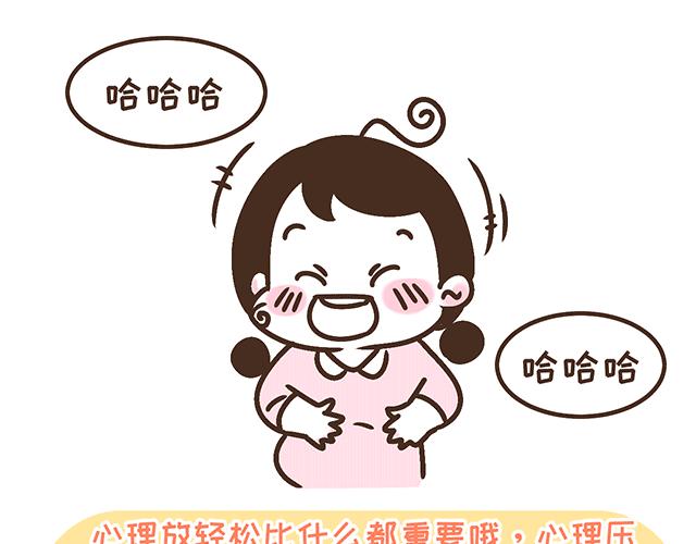 《41厘米的超幸福》第134话 早孕反应很可怕吗？ 第45页
