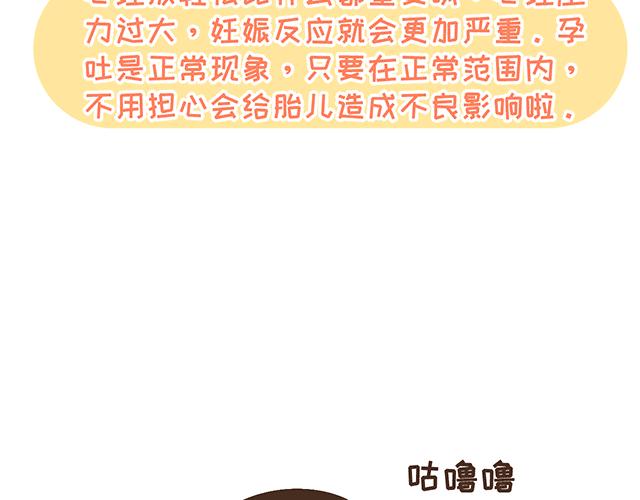 《41厘米的超幸福》第134话 早孕反应很可怕吗？ 第46页