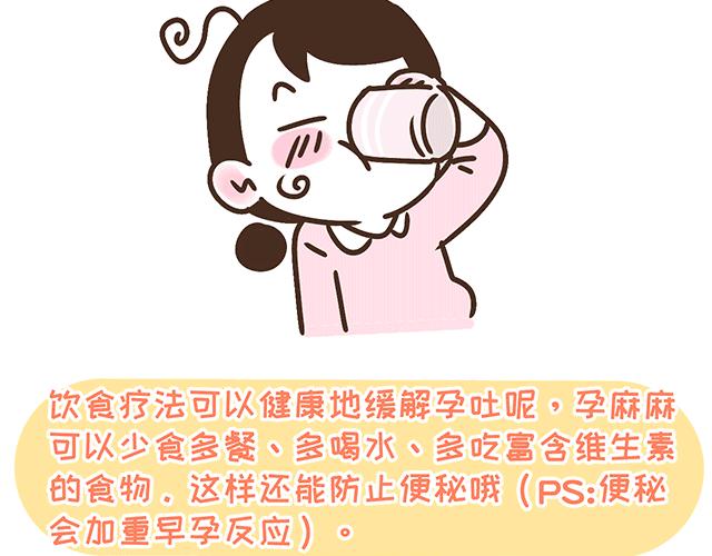 《41厘米的超幸福》第134话 早孕反应很可怕吗？ 第47页