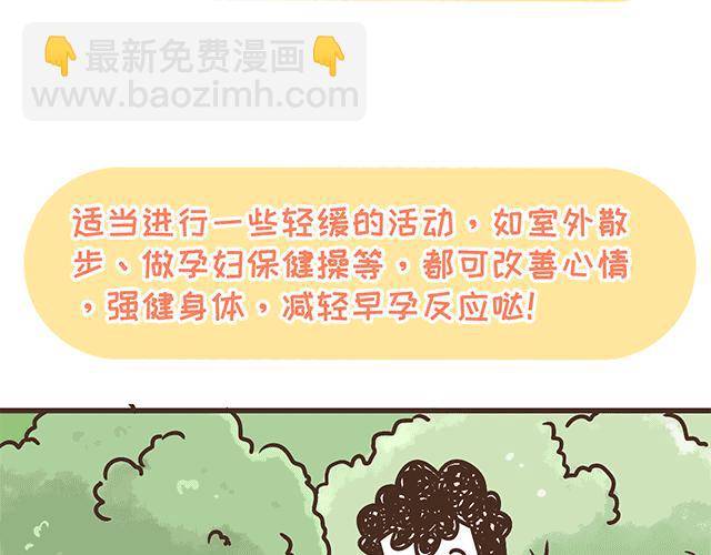 《41厘米的超幸福》第134话 早孕反应很可怕吗？ 第48页