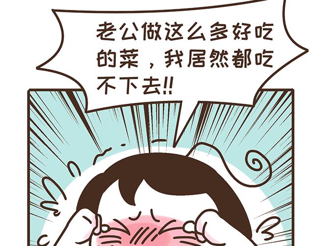 《41厘米的超幸福》第134话 早孕反应很可怕吗？ 第8页