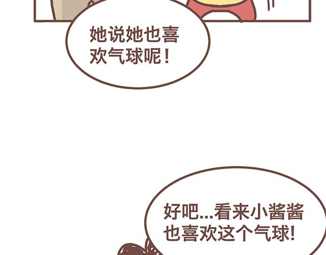 《41厘米的超幸福》第141话 都是小酱酱想要的 第14页