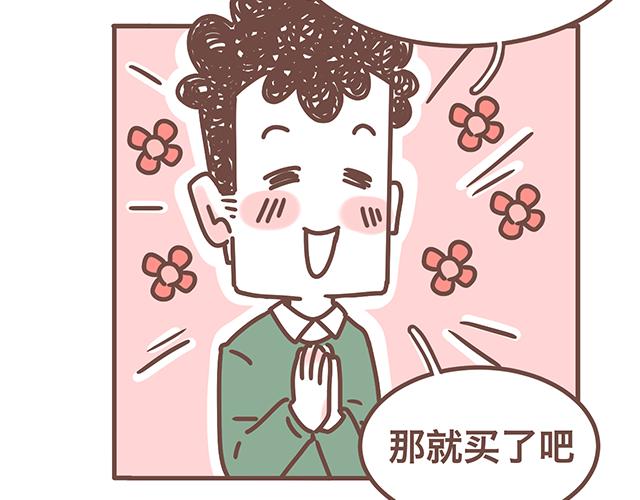 《41厘米的超幸福》第141话 都是小酱酱想要的 第15页