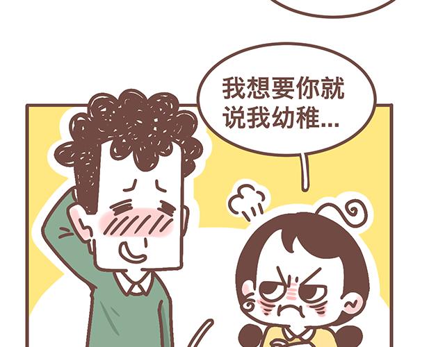 《41厘米的超幸福》第141话 都是小酱酱想要的 第16页