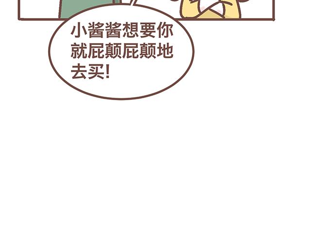 《41厘米的超幸福》第141话 都是小酱酱想要的 第17页