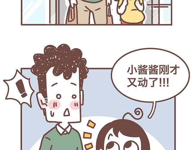 《41厘米的超幸福》第141话 都是小酱酱想要的 第19页
