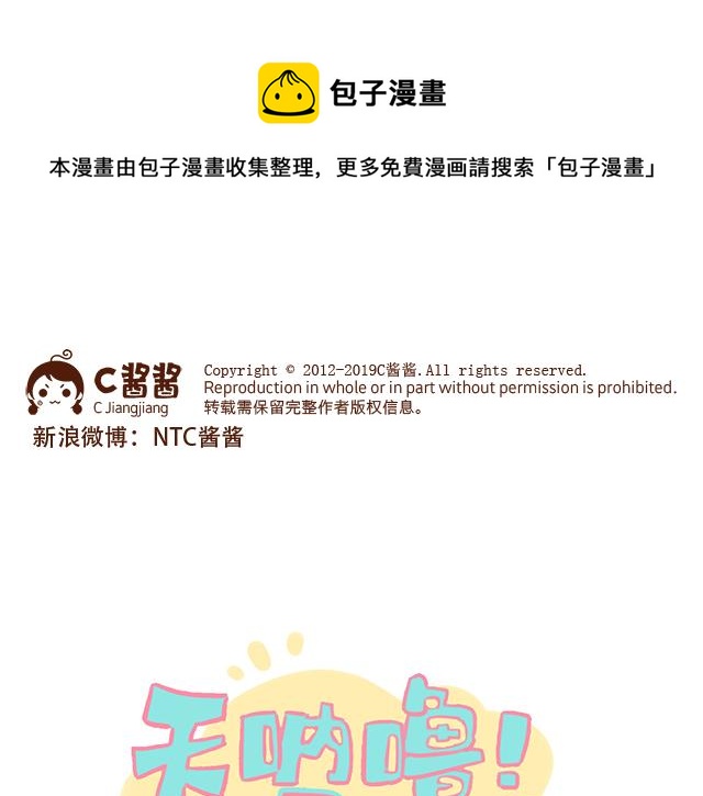 《41厘米的超幸福》第141话 都是小酱酱想要的 第1页