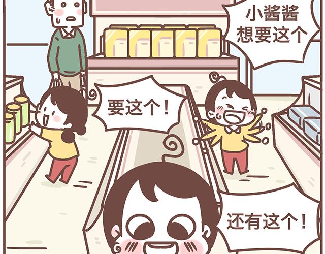 《41厘米的超幸福》第141话 都是小酱酱想要的 第21页