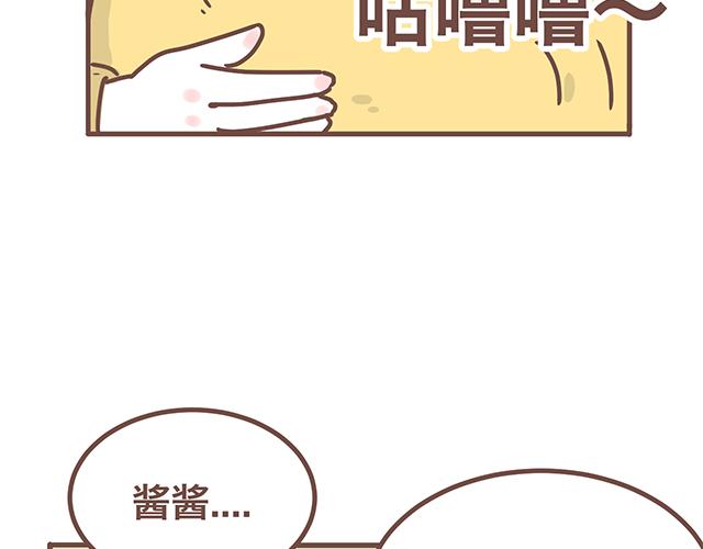 《41厘米的超幸福》第141话 都是小酱酱想要的 第25页