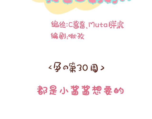 《41厘米的超幸福》第141话 都是小酱酱想要的 第2页