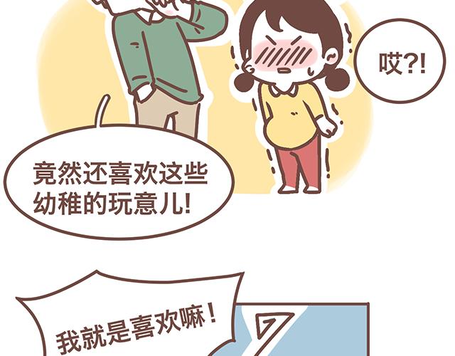 《41厘米的超幸福》第141话 都是小酱酱想要的 第9页