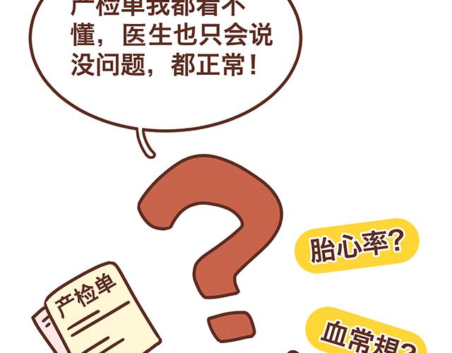 《41厘米的超幸福》第139话 酱子的产检小知识 第10页