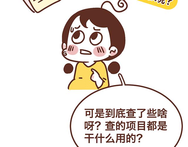 《41厘米的超幸福》第139话 酱子的产检小知识 第11页