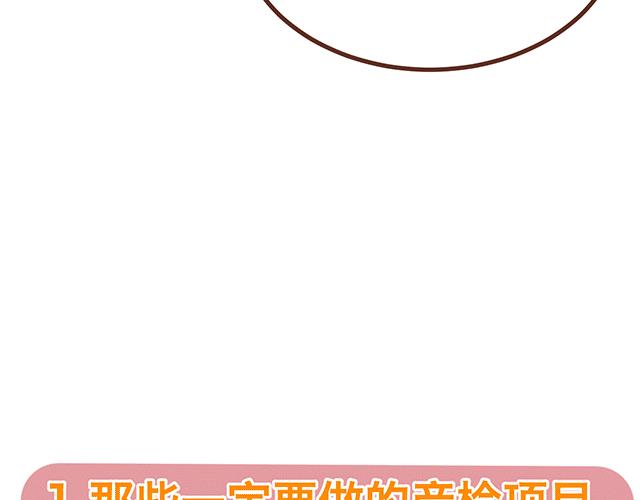 《41厘米的超幸福》第139话 酱子的产检小知识 第12页