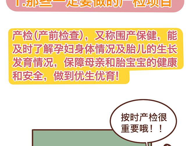 《41厘米的超幸福》第139话 酱子的产检小知识 第13页