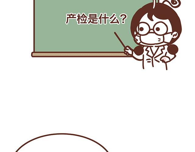 《41厘米的超幸福》第139话 酱子的产检小知识 第14页