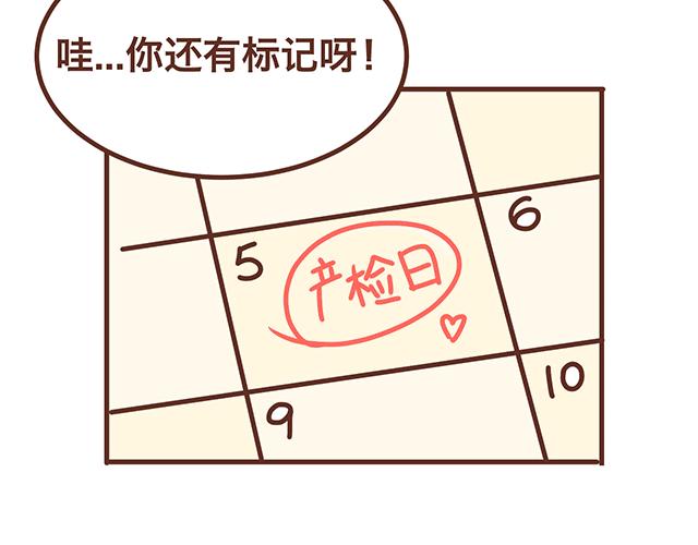 《41厘米的超幸福》第139话 酱子的产检小知识 第15页