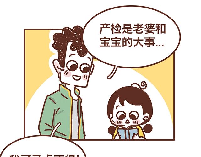 《41厘米的超幸福》第139话 酱子的产检小知识 第16页