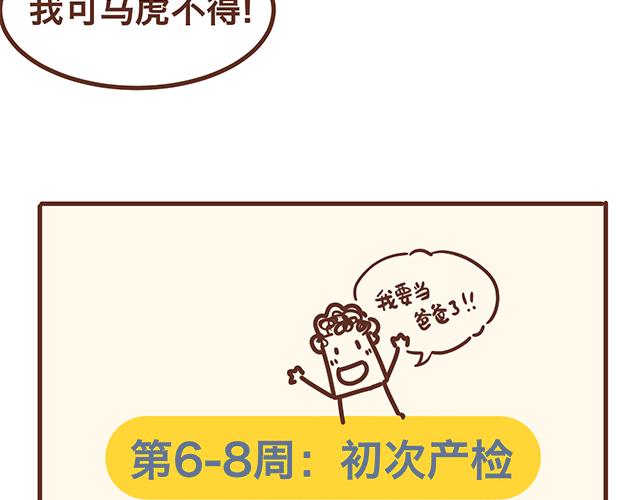 《41厘米的超幸福》第139话 酱子的产检小知识 第17页