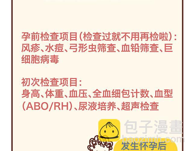 《41厘米的超幸福》第139话 酱子的产检小知识 第18页