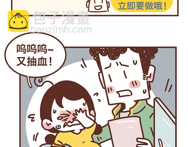 《41厘米的超幸福》第139话 酱子的产检小知识 第19页