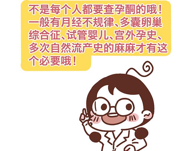《41厘米的超幸福》第139话 酱子的产检小知识 第21页