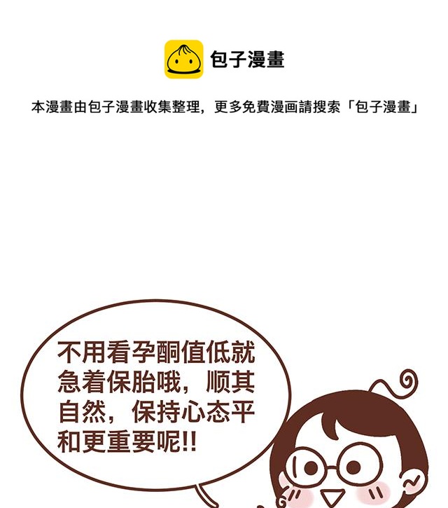 《41厘米的超幸福》第139话 酱子的产检小知识 第24页