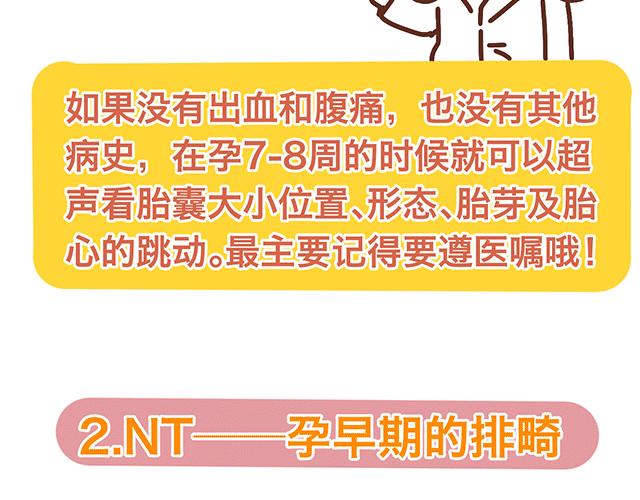 《41厘米的超幸福》第139话 酱子的产检小知识 第25页