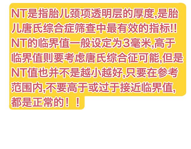 《41厘米的超幸福》第139话 酱子的产检小知识 第26页