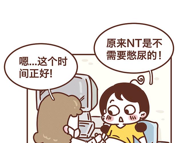 《41厘米的超幸福》第139话 酱子的产检小知识 第27页