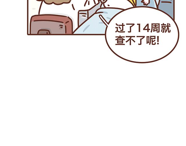 《41厘米的超幸福》第139话 酱子的产检小知识 第28页