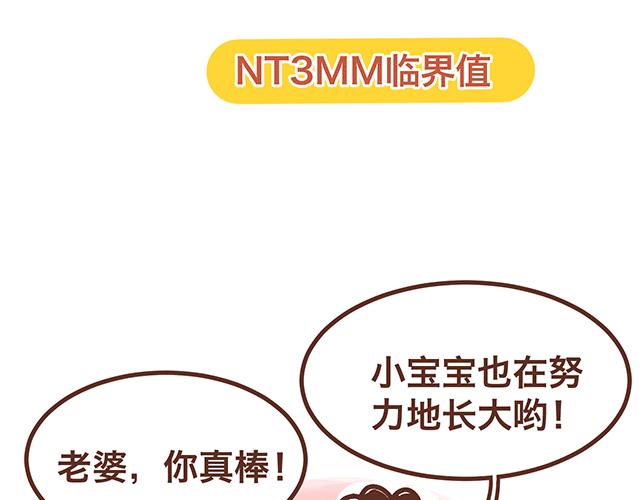 《41厘米的超幸福》第139话 酱子的产检小知识 第30页