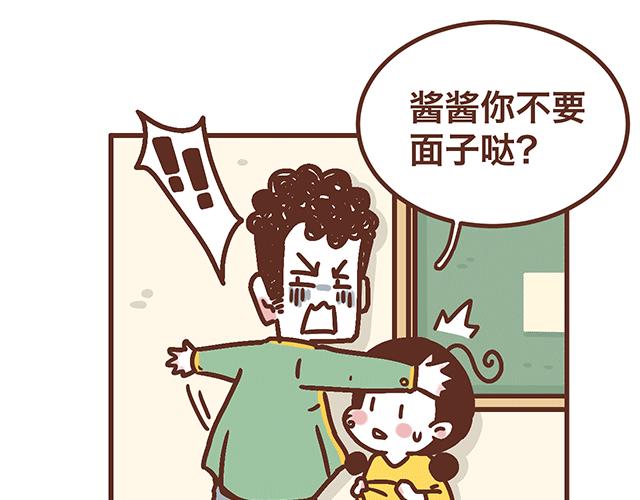 《41厘米的超幸福》第139话 酱子的产检小知识 第5页