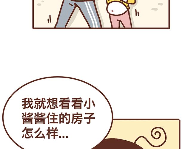 《41厘米的超幸福》第139话 酱子的产检小知识 第6页