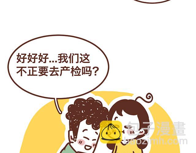 《41厘米的超幸福》第139话 酱子的产检小知识 第8页