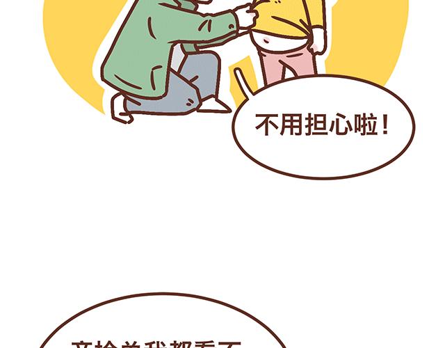 《41厘米的超幸福》第139话 酱子的产检小知识 第9页
