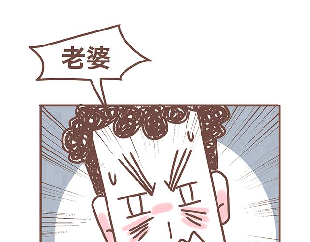 《41厘米的超幸福》第140话 一言不合就焦虑 第11页